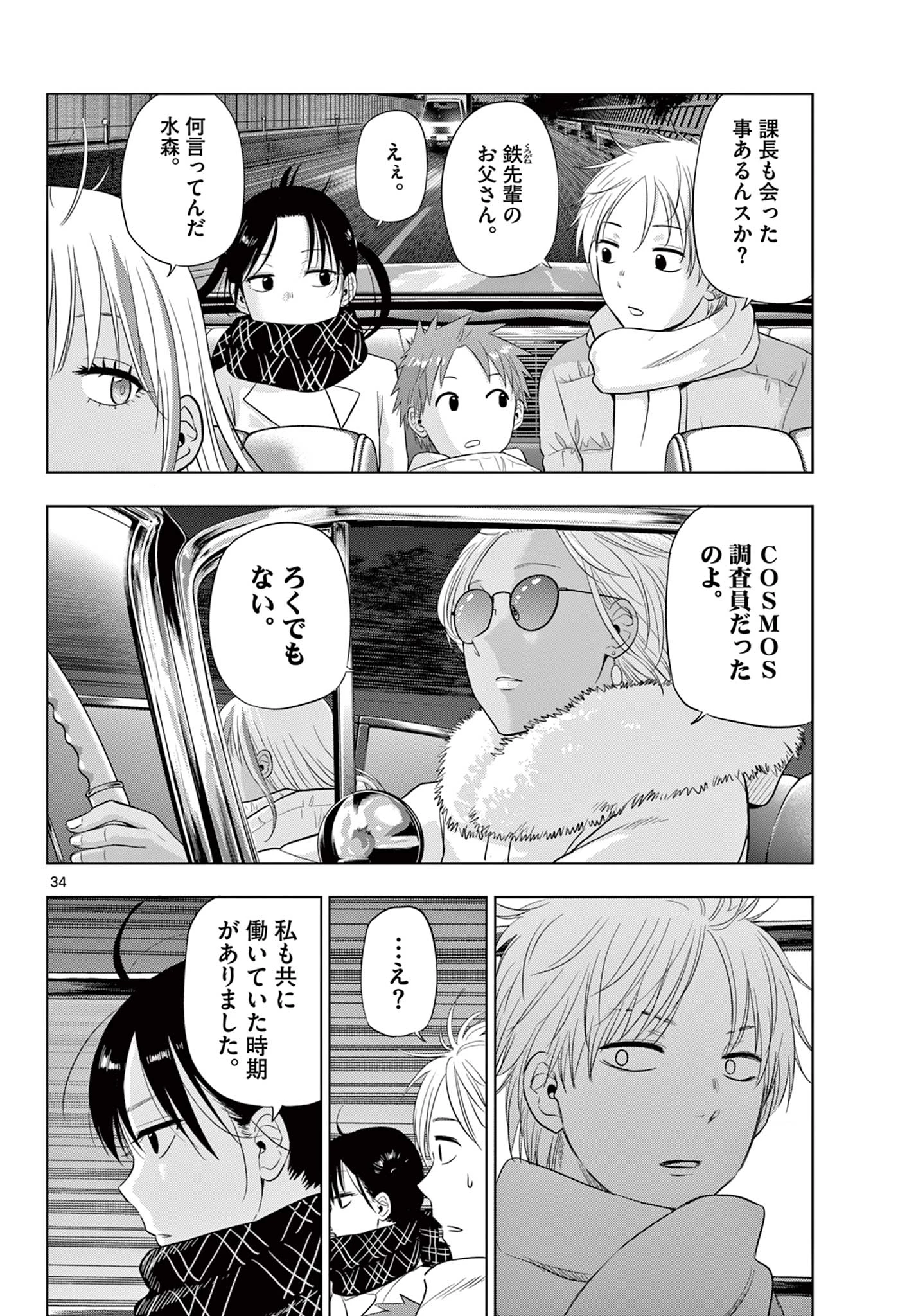 Cosmos 第28話 - 34