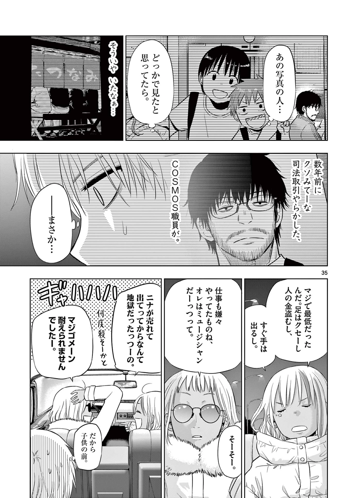 Cosmos 第28話 - 35