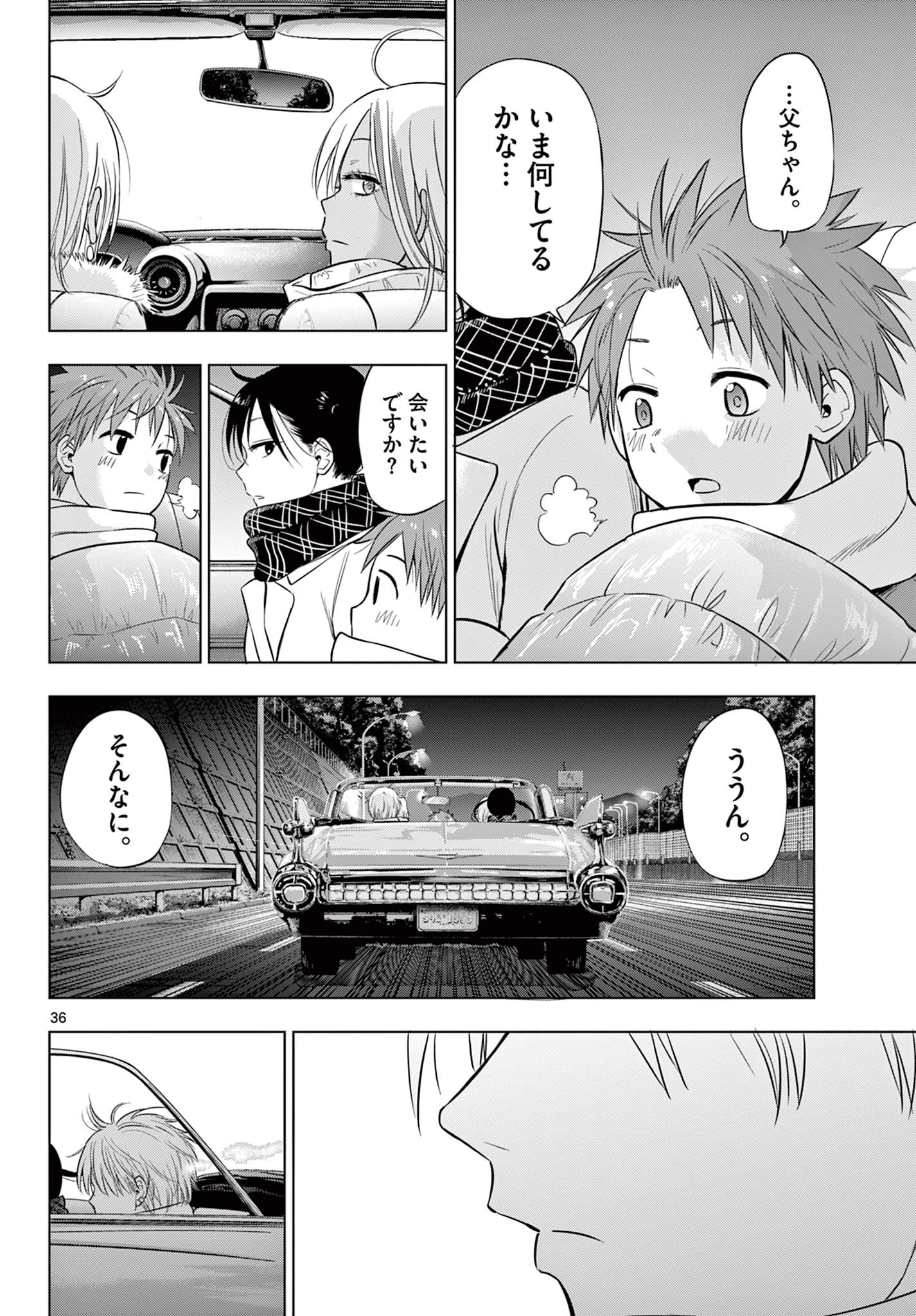 Cosmos 第28話 - 36