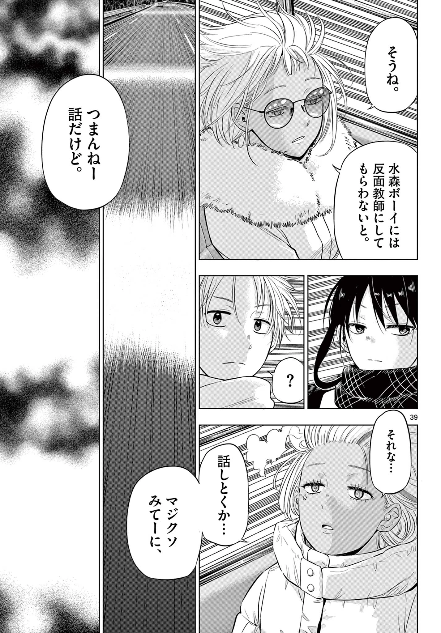 Cosmos 第28話 - 39