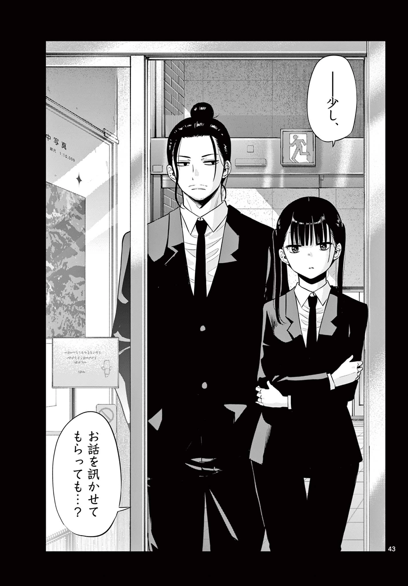 Cosmos 第28話 - 43