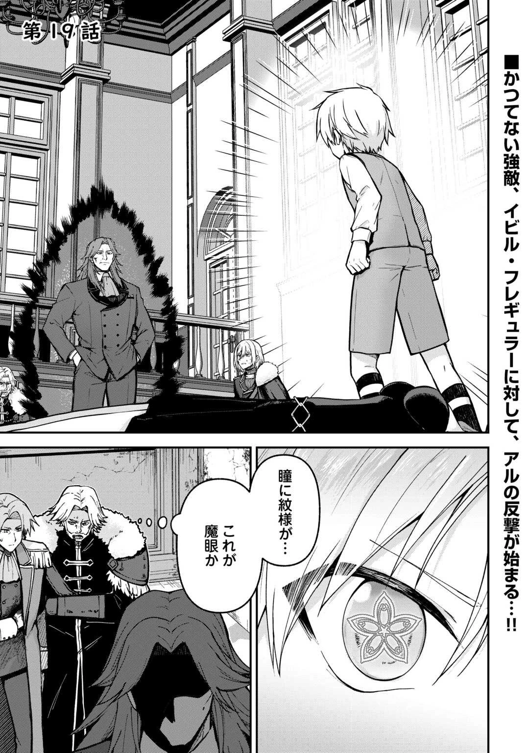 貴族家三男の成り上がりライフ 第19話 - 1