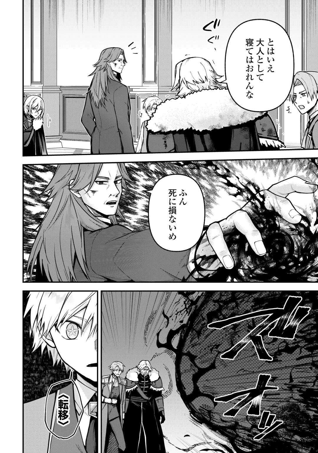 貴族家三男の成り上がりライフ 第19話 - 2