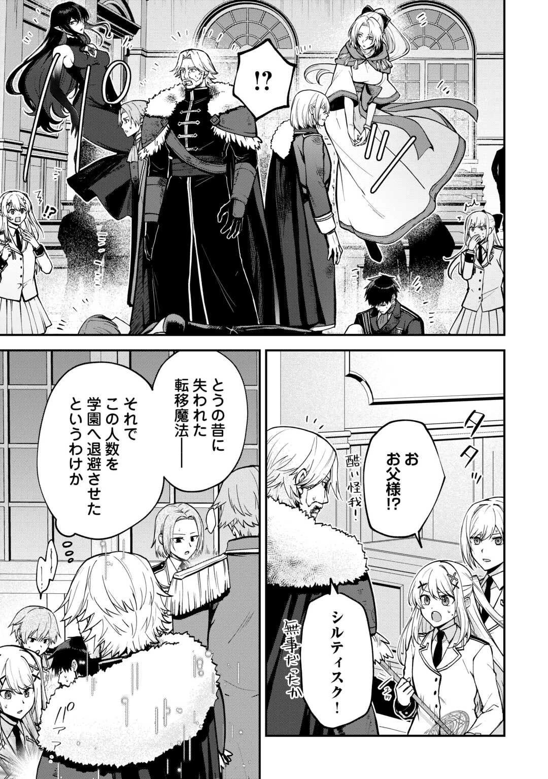 貴族家三男の成り上がりライフ 第19話 - 3