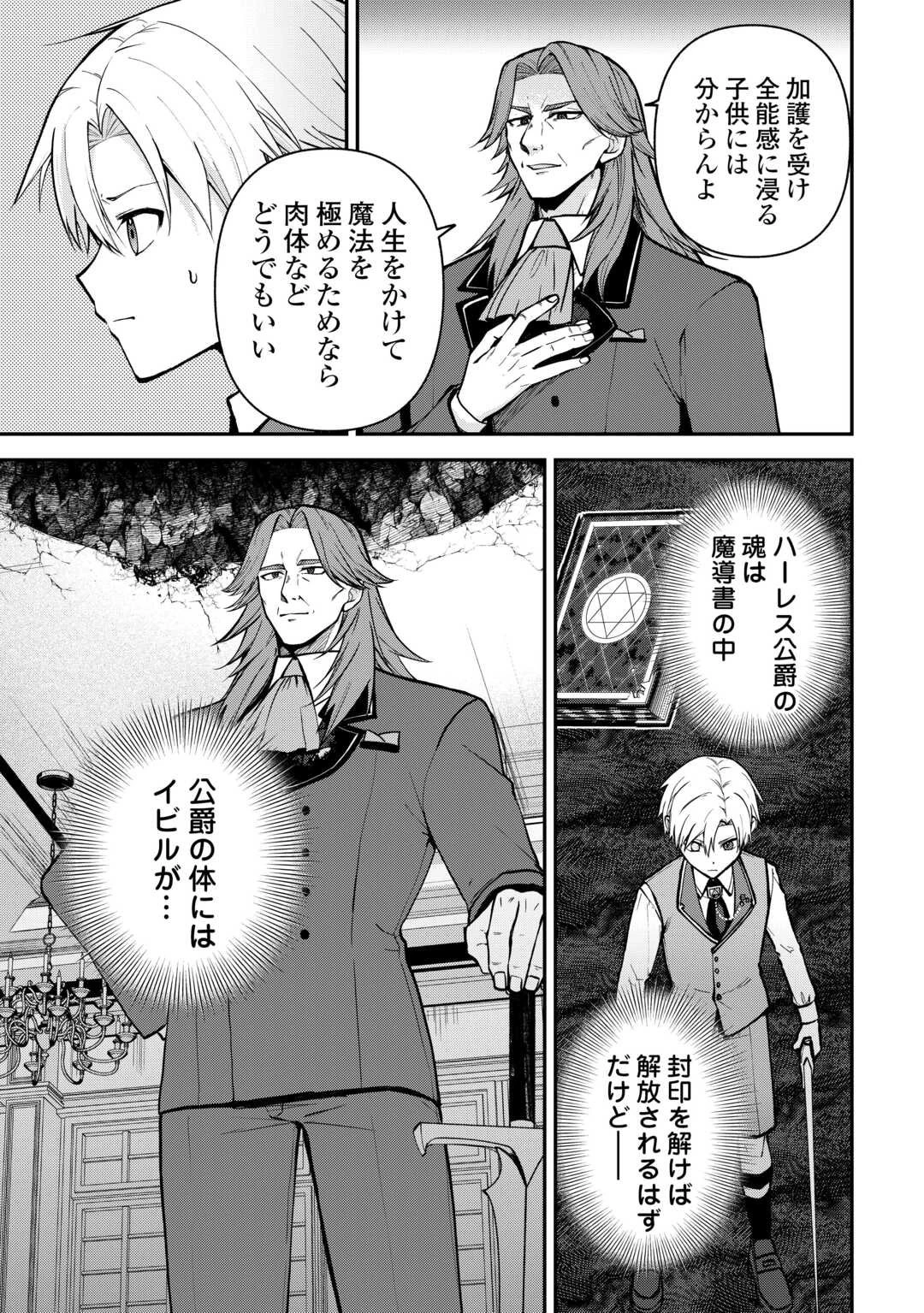 貴族家三男の成り上がりライフ 第19話 - 7