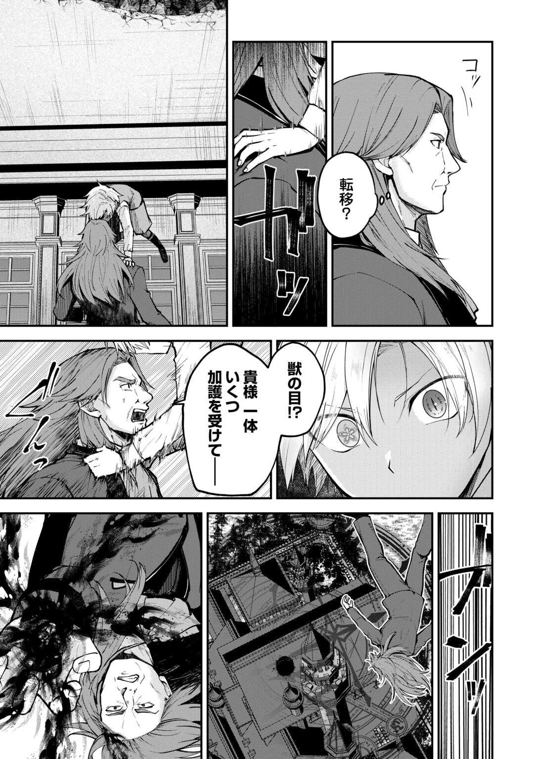 貴族家三男の成り上がりライフ 第19話 - 9