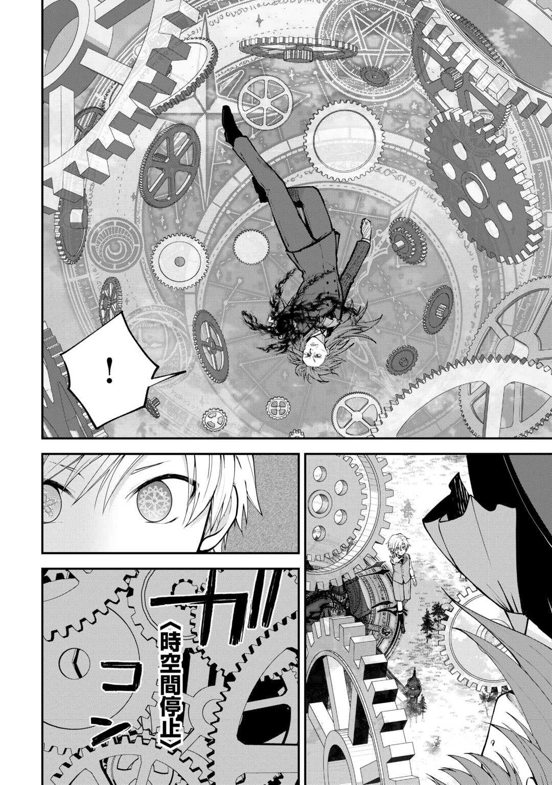 貴族家三男の成り上がりライフ 第19話 - 10