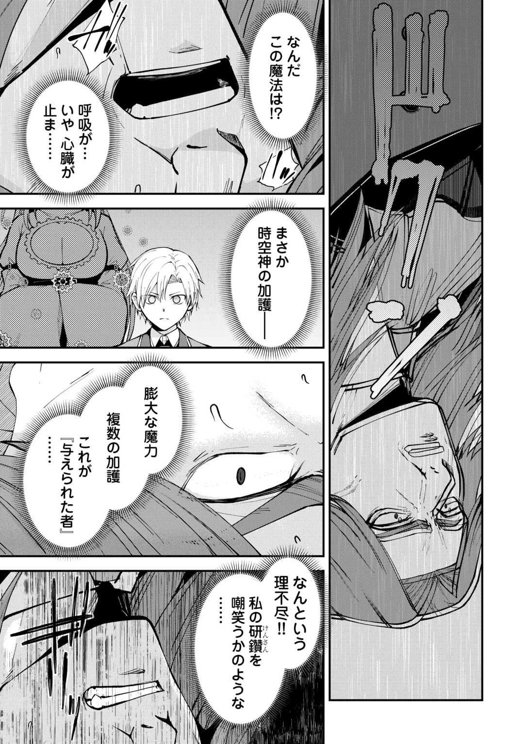 貴族家三男の成り上がりライフ 第19話 - 11