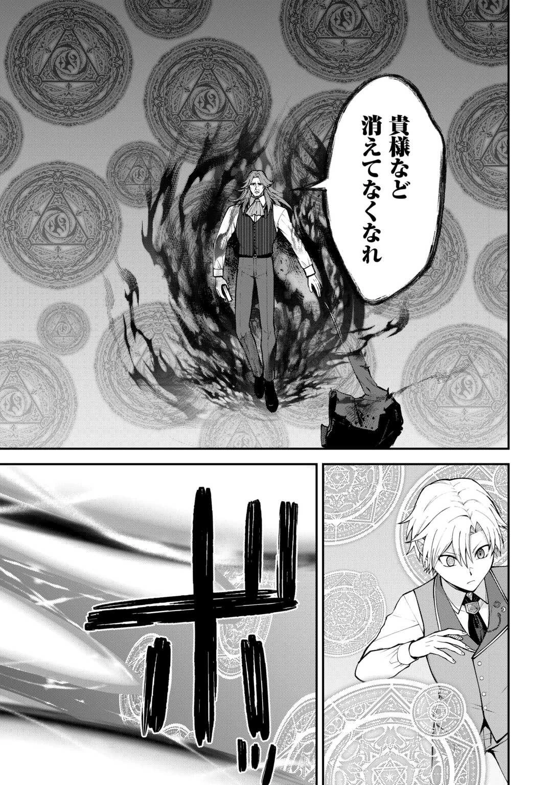 貴族家三男の成り上がりライフ 第19話 - 13