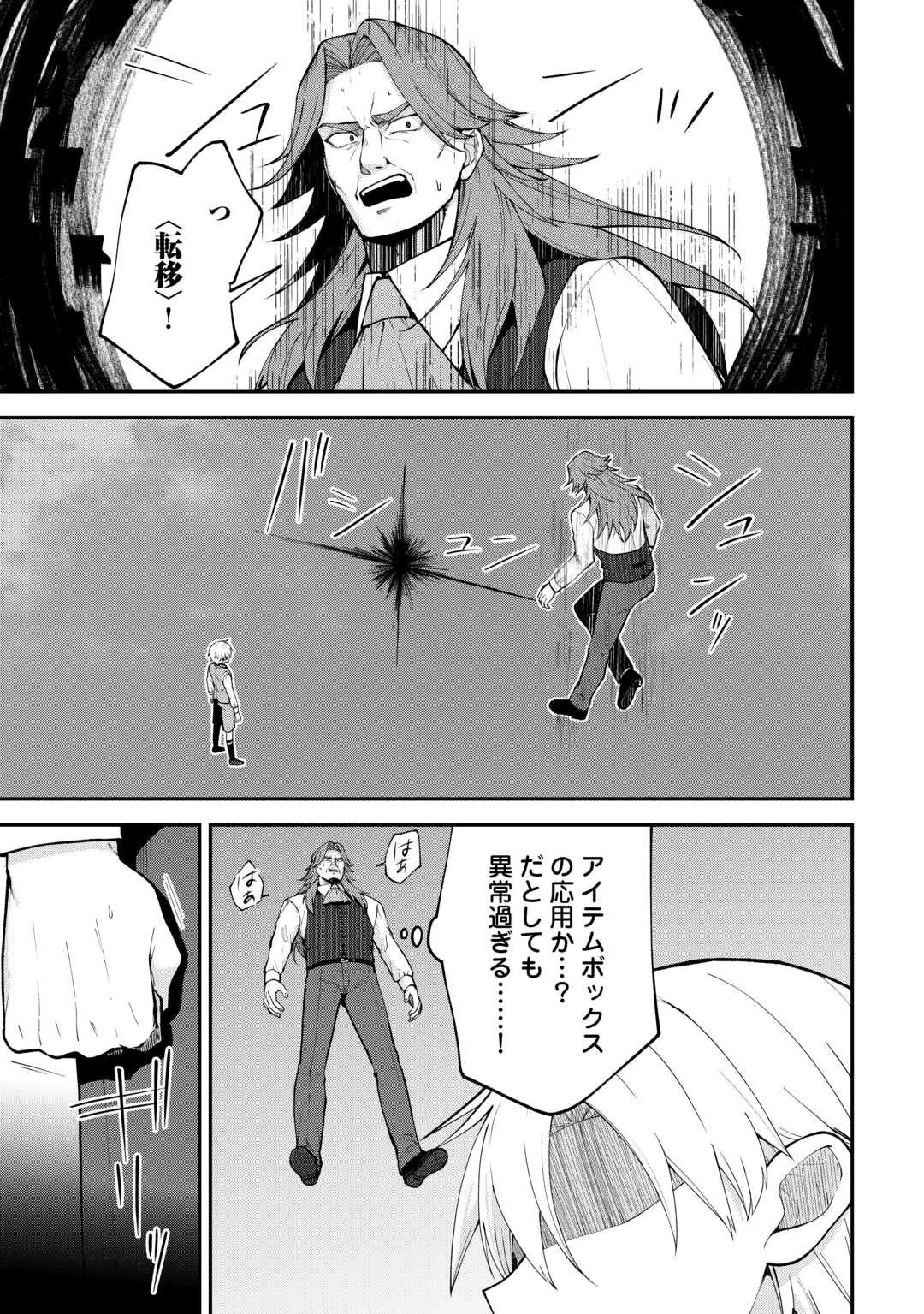 貴族家三男の成り上がりライフ 第19話 - 17