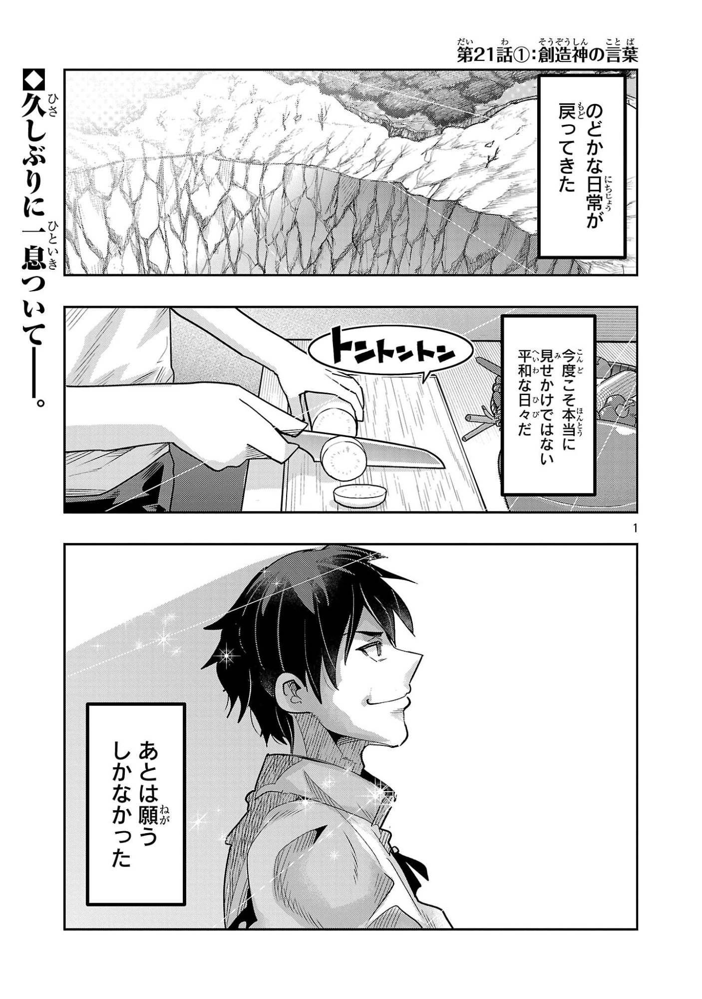 うちの弟子がいつのまにか人類最強になっていて、なんの才能もない師匠の俺が、それを超える宇宙最強に誤認定されている件について 第21.2話 - 1