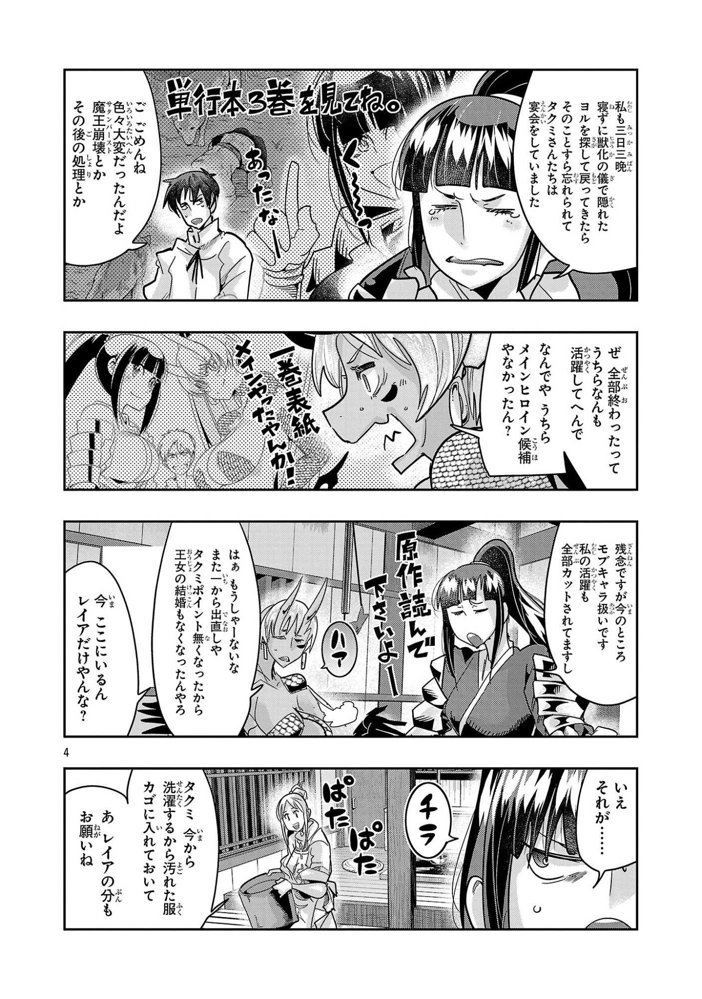 うちの弟子がいつのまにか人類最強になっていて、なんの才能もない師匠の俺が、それを超える宇宙最強に誤認定されている件について 第21.2話 - 4