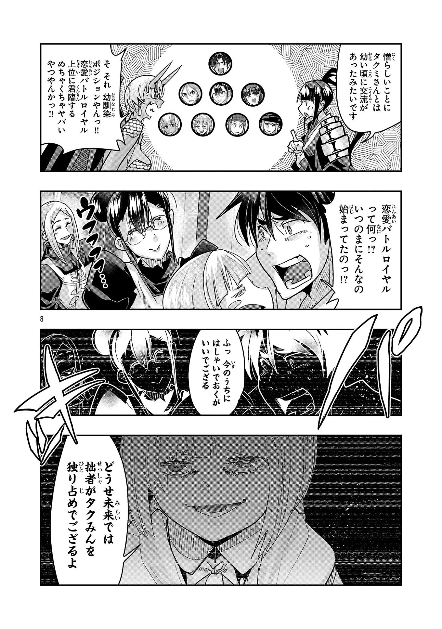 うちの弟子がいつのまにか人類最強になっていて、なんの才能もない師匠の俺が、それを超える宇宙最強に誤認定されている件について 第21.2話 - 8