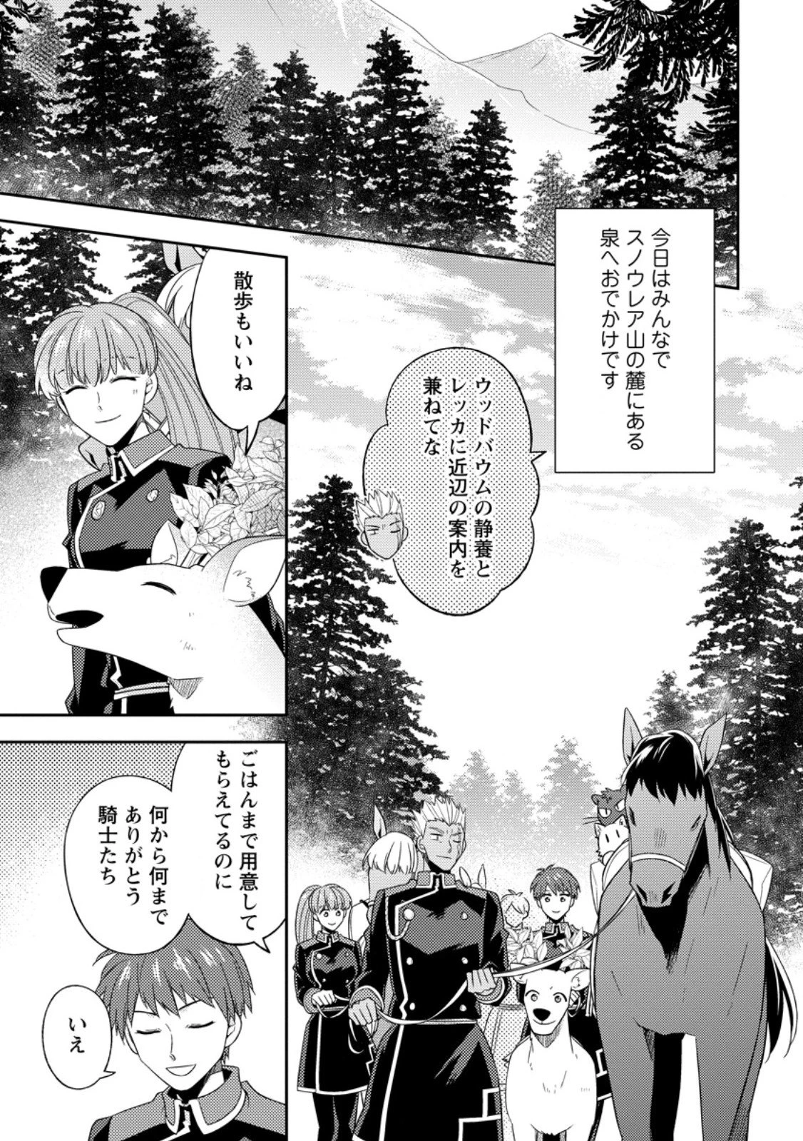 北の砦にて 第45話 - 1