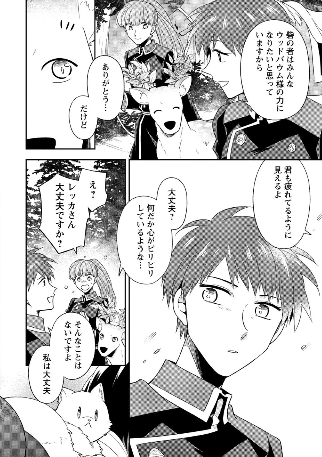 北の砦にて 第45話 - 2