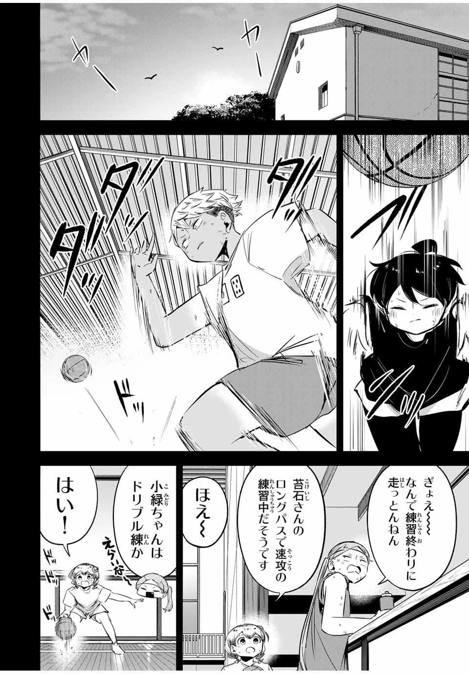 ハナバス　苔石花江のバスケ論 第34話 - 4