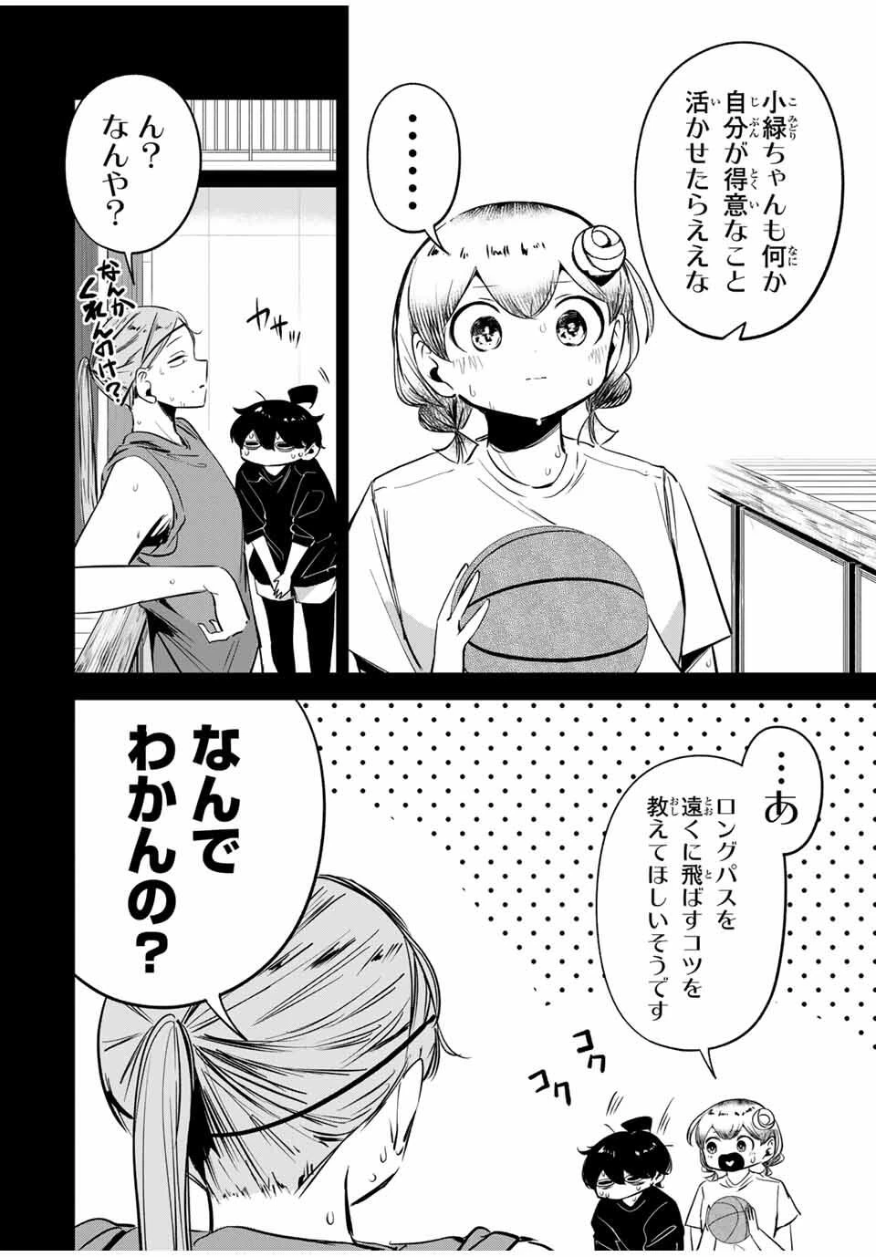 ハナバス　苔石花江のバスケ論 第34話 - 6