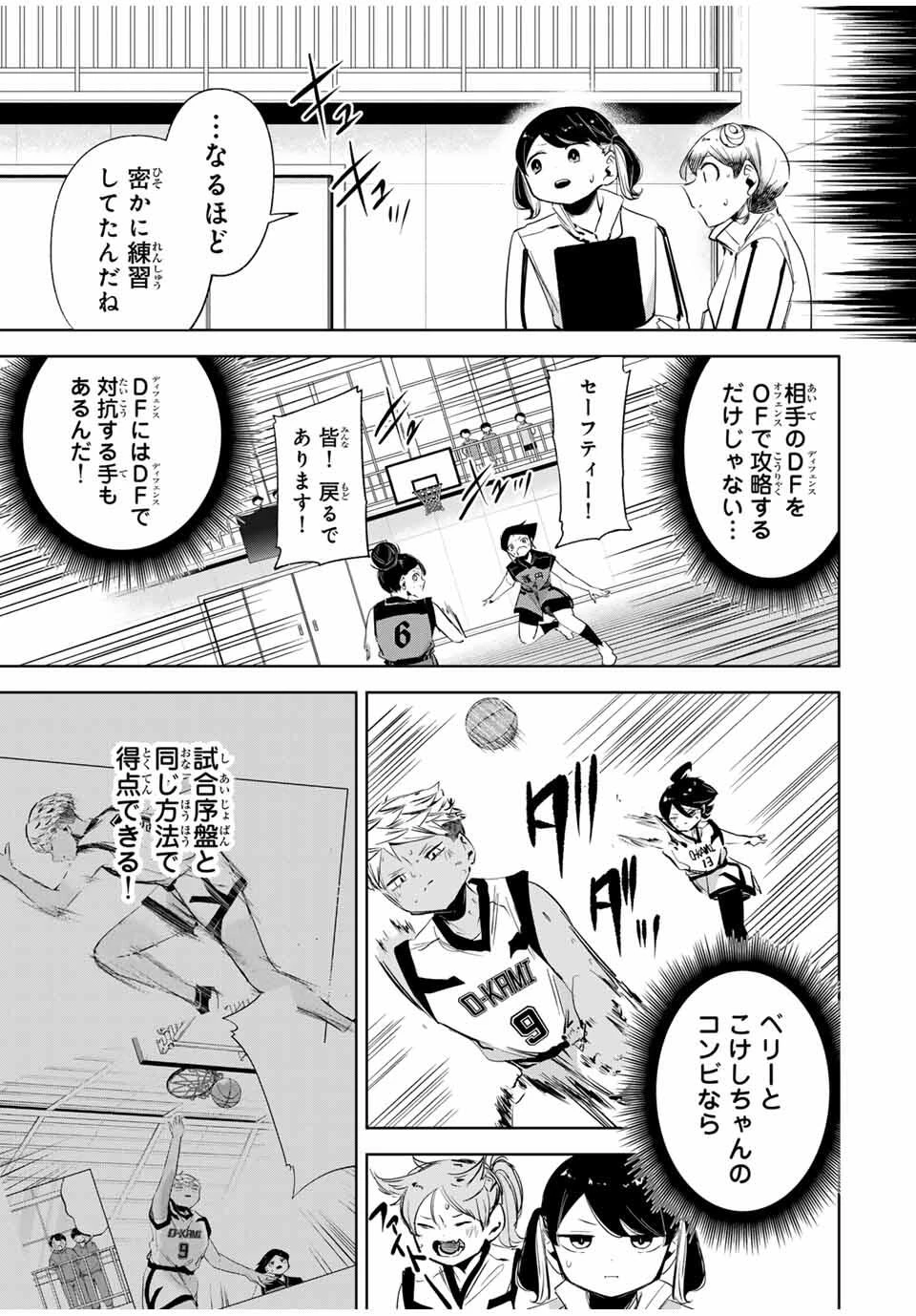 ハナバス　苔石花江のバスケ論 第34話 - 9