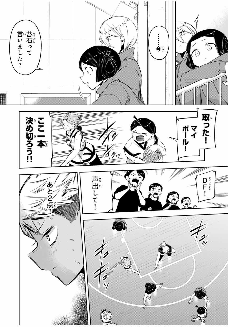 ハナバス　苔石花江のバスケ論 第34話 - 12