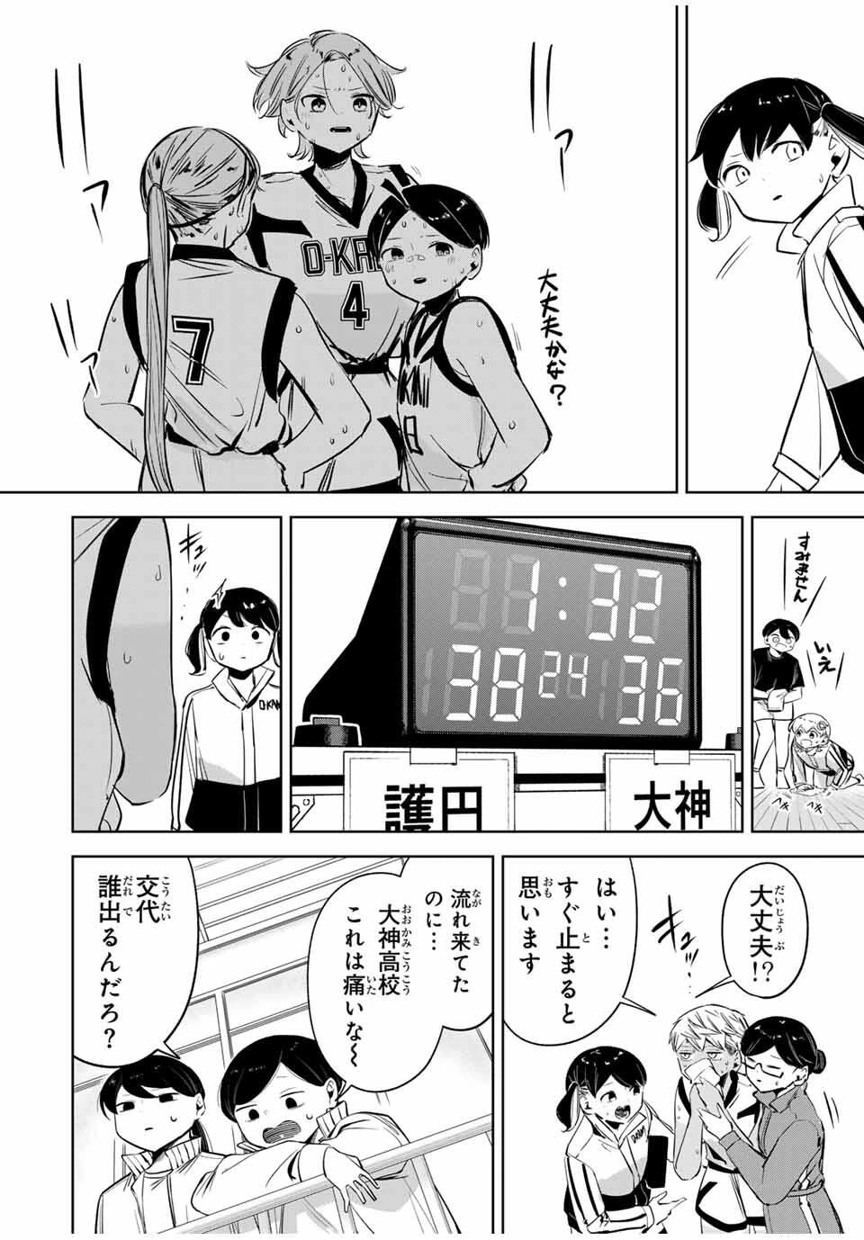 ハナバス　苔石花江のバスケ論 第34話 - 16