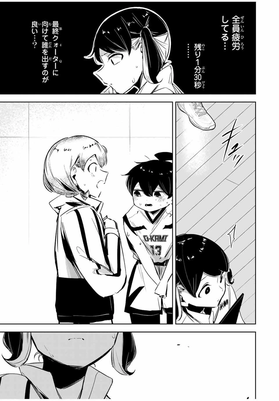 ハナバス　苔石花江のバスケ論 第34話 - 17