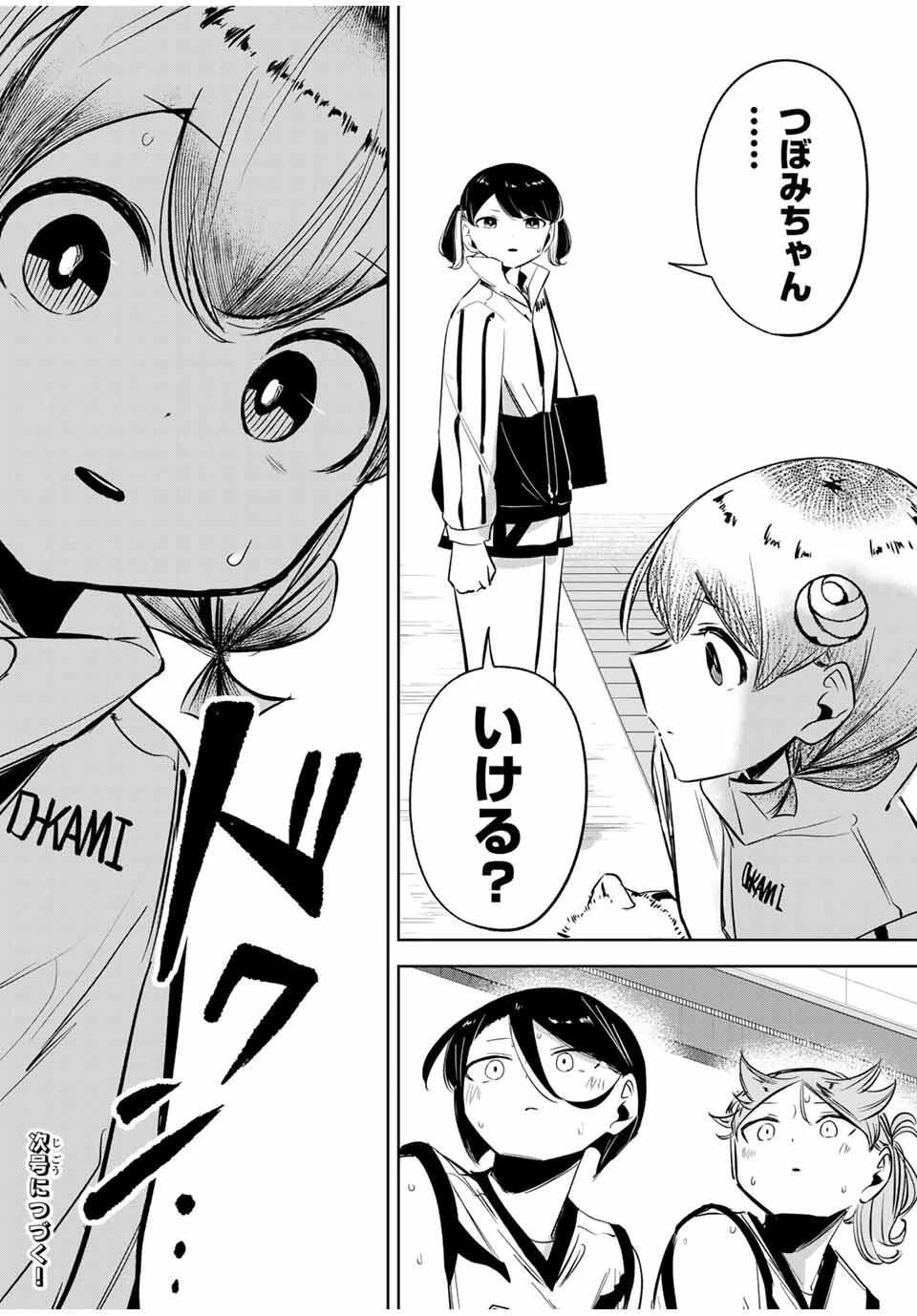 ハナバス　苔石花江のバスケ論 第34話 - 18