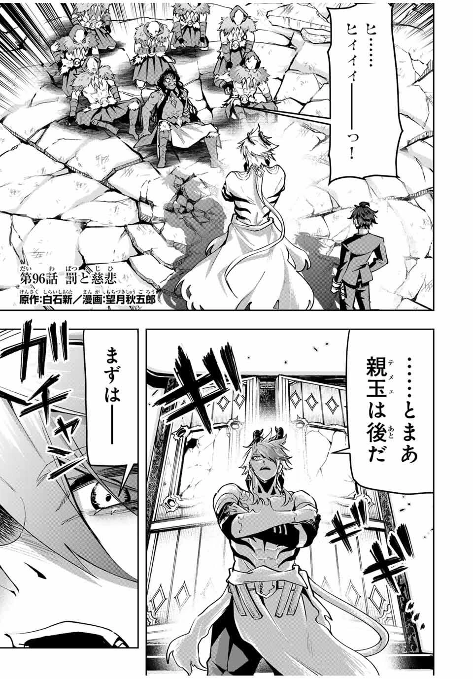 魔術ギルド総帥～生まれ変わって今更やり直す2度目の学院生活～ 第96話 - 1
