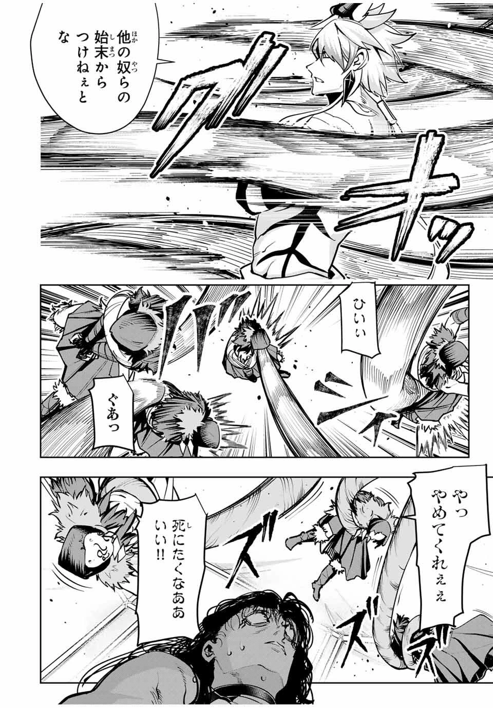 魔術ギルド総帥～生まれ変わって今更やり直す2度目の学院生活～ 第96話 - 2