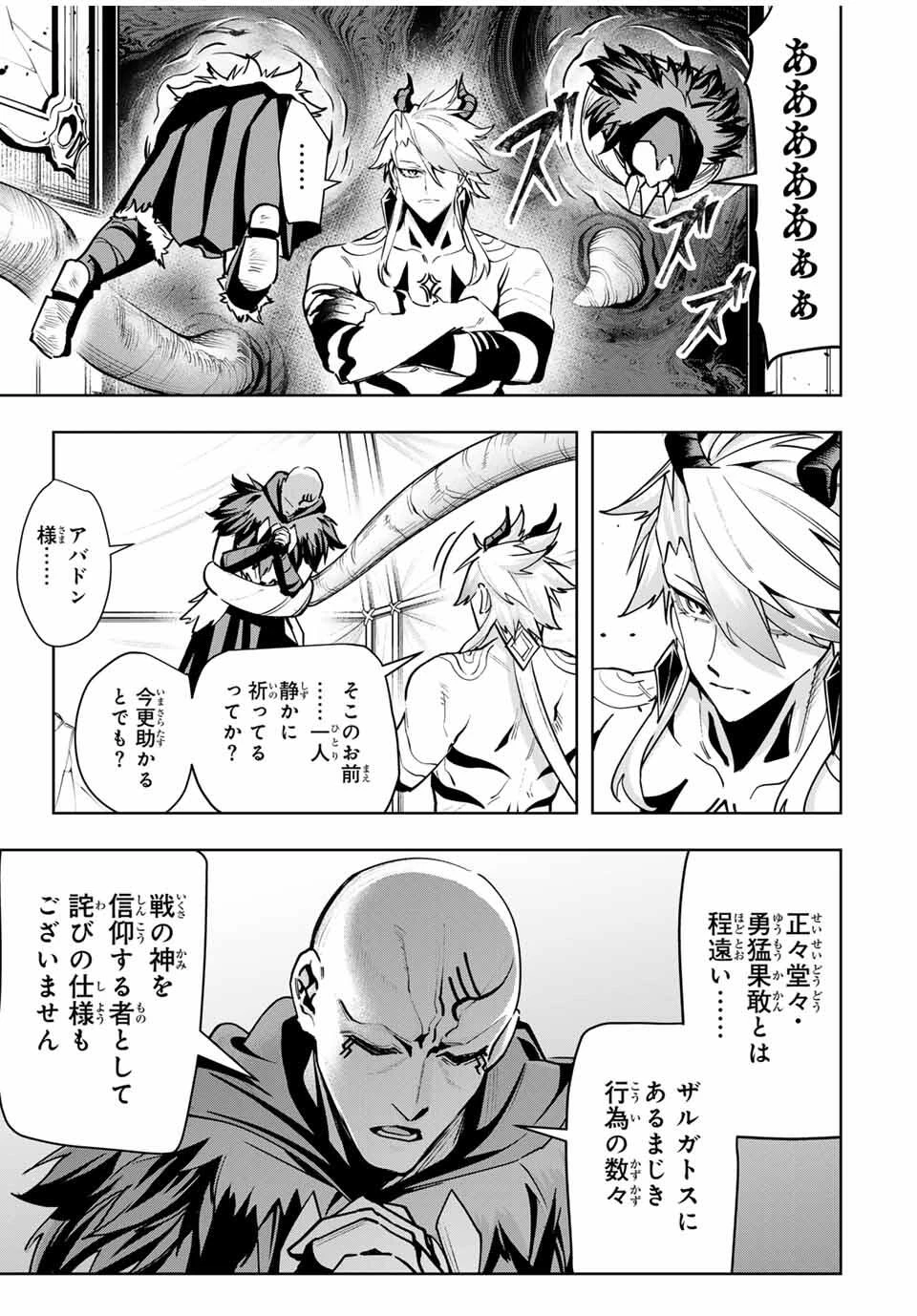 魔術ギルド総帥～生まれ変わって今更やり直す2度目の学院生活～ 第96話 - 3