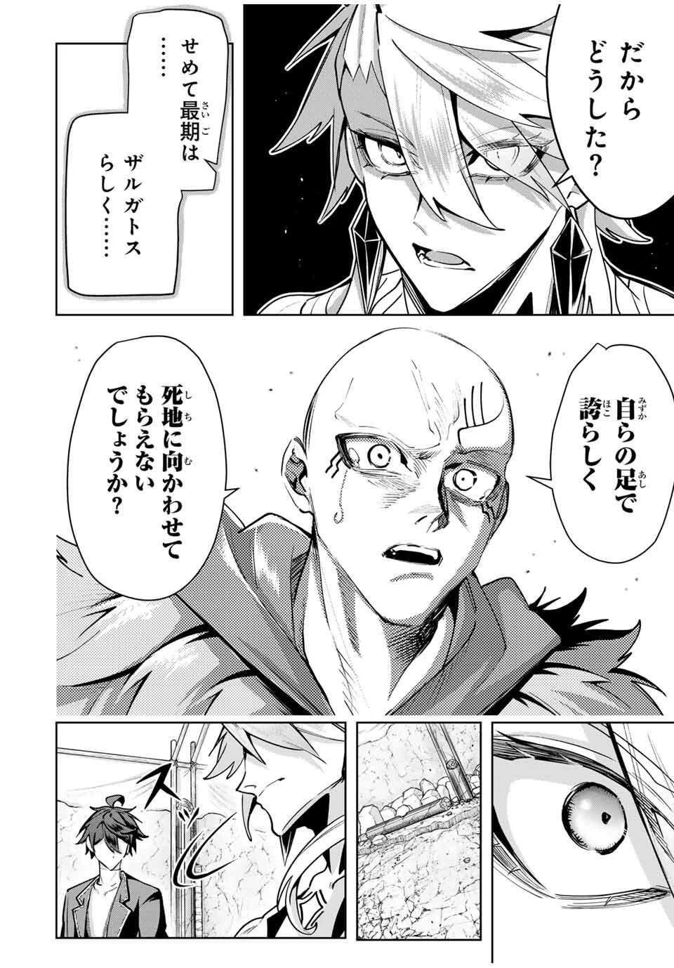 魔術ギルド総帥～生まれ変わって今更やり直す2度目の学院生活～ 第96話 - 4