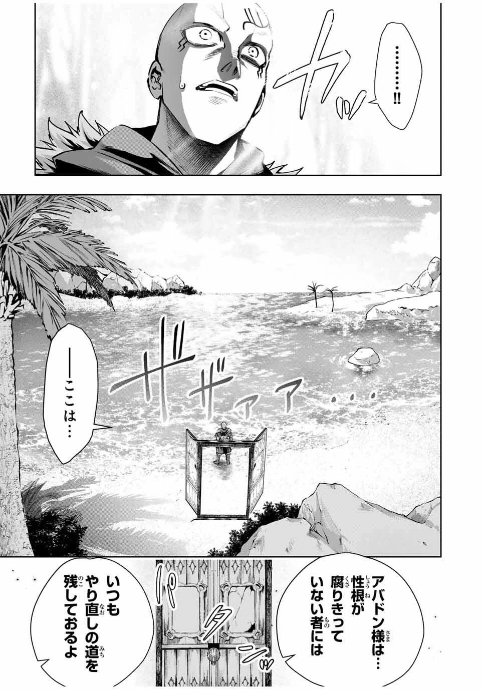 魔術ギルド総帥～生まれ変わって今更やり直す2度目の学院生活～ 第96話 - 7