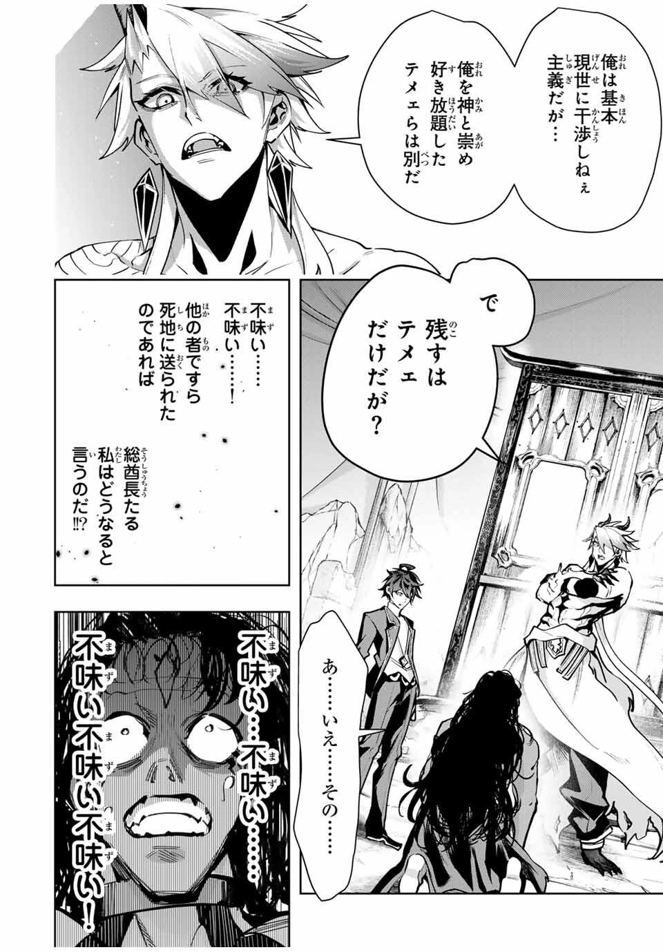 魔術ギルド総帥～生まれ変わって今更やり直す2度目の学院生活～ 第96話 - 8