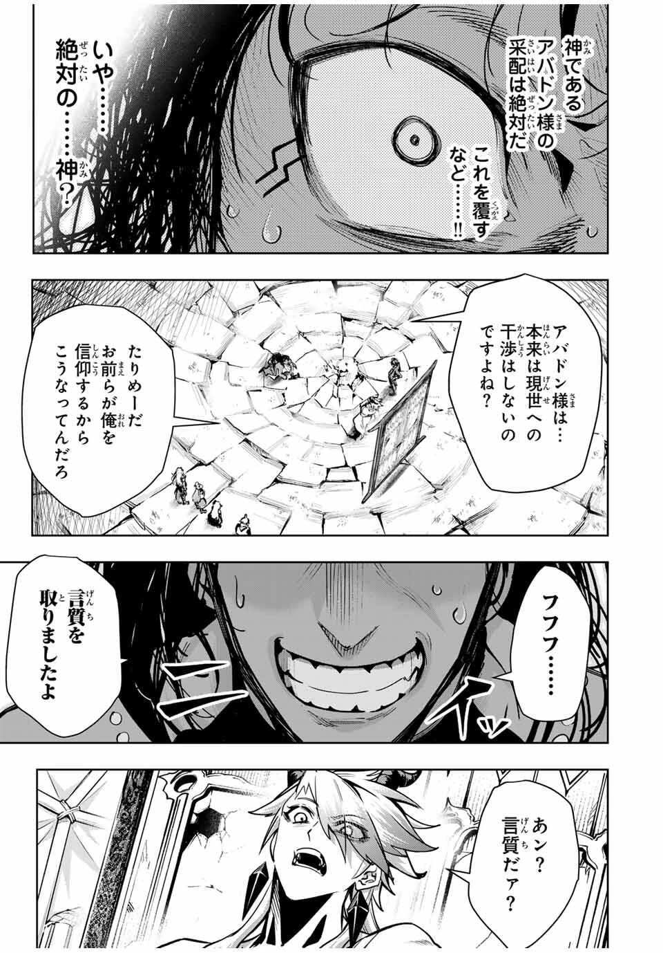 魔術ギルド総帥～生まれ変わって今更やり直す2度目の学院生活～ 第96話 - 9