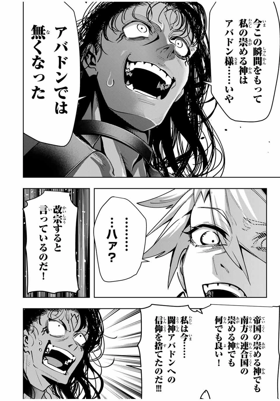 魔術ギルド総帥～生まれ変わって今更やり直す2度目の学院生活～ 第96話 - 10