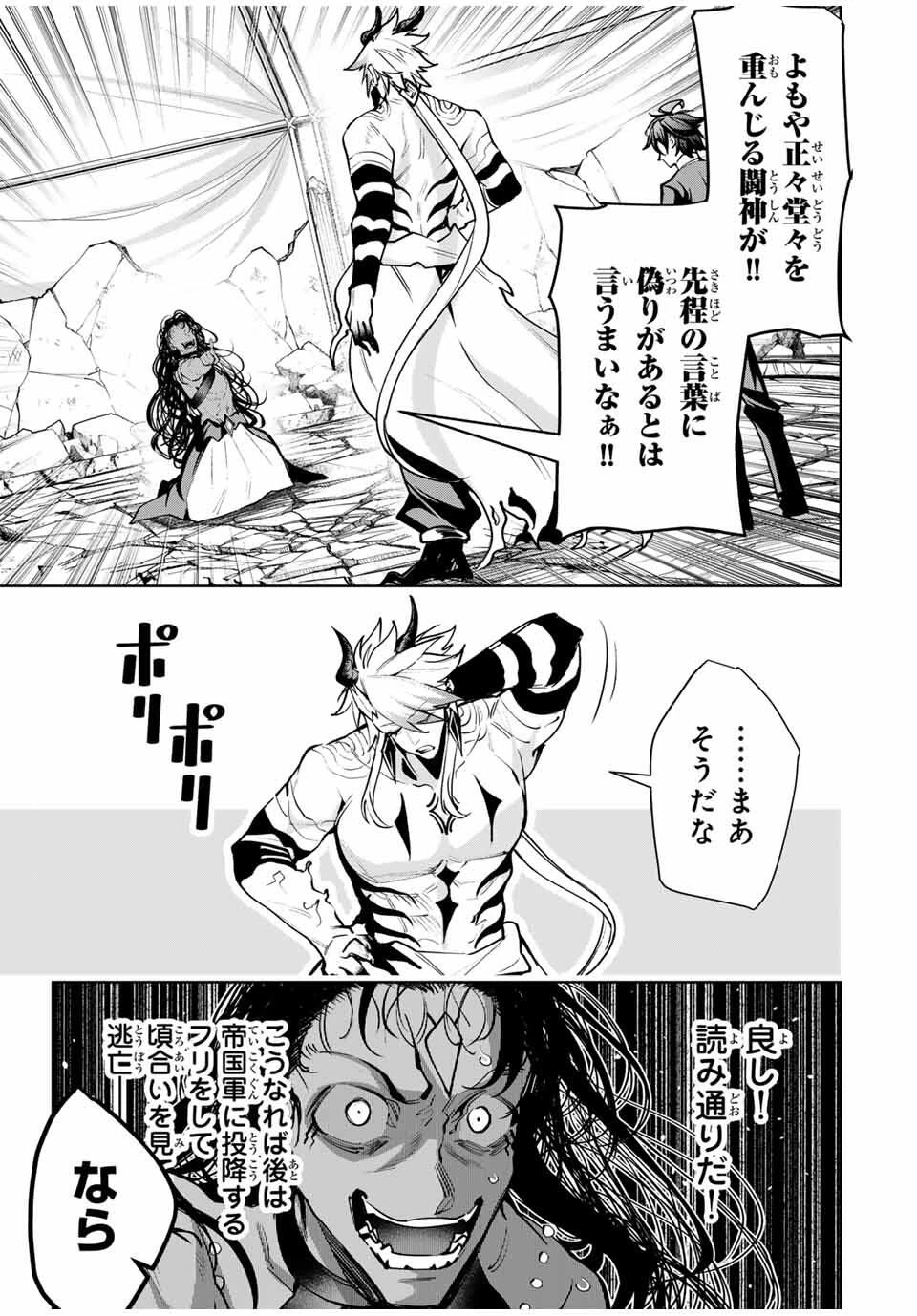 魔術ギルド総帥～生まれ変わって今更やり直す2度目の学院生活～ 第96話 - 11