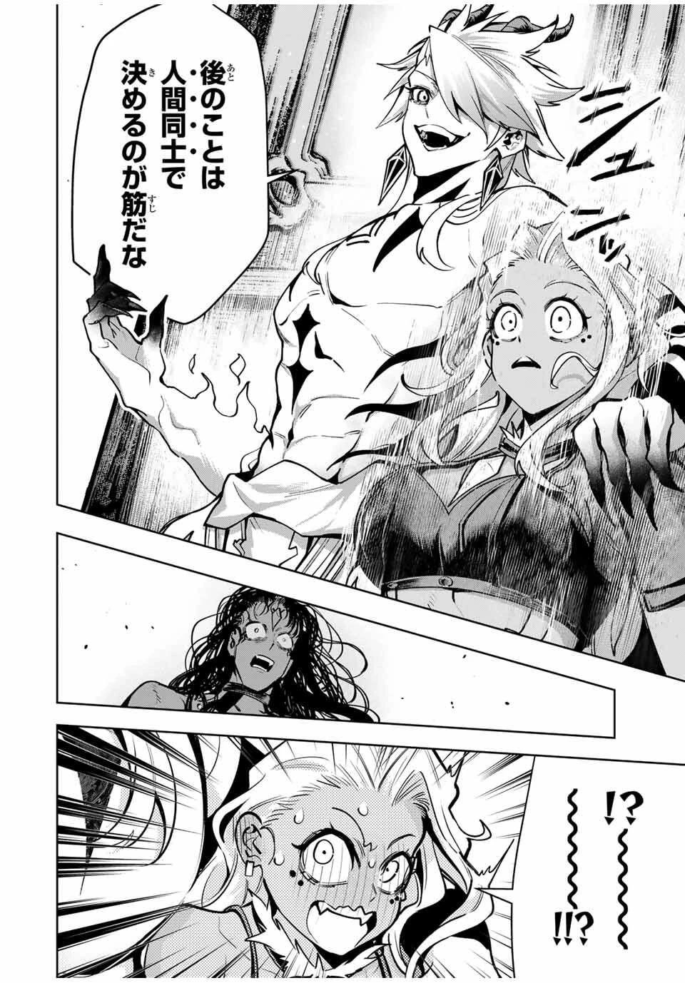 魔術ギルド総帥～生まれ変わって今更やり直す2度目の学院生活～ 第96話 - 12