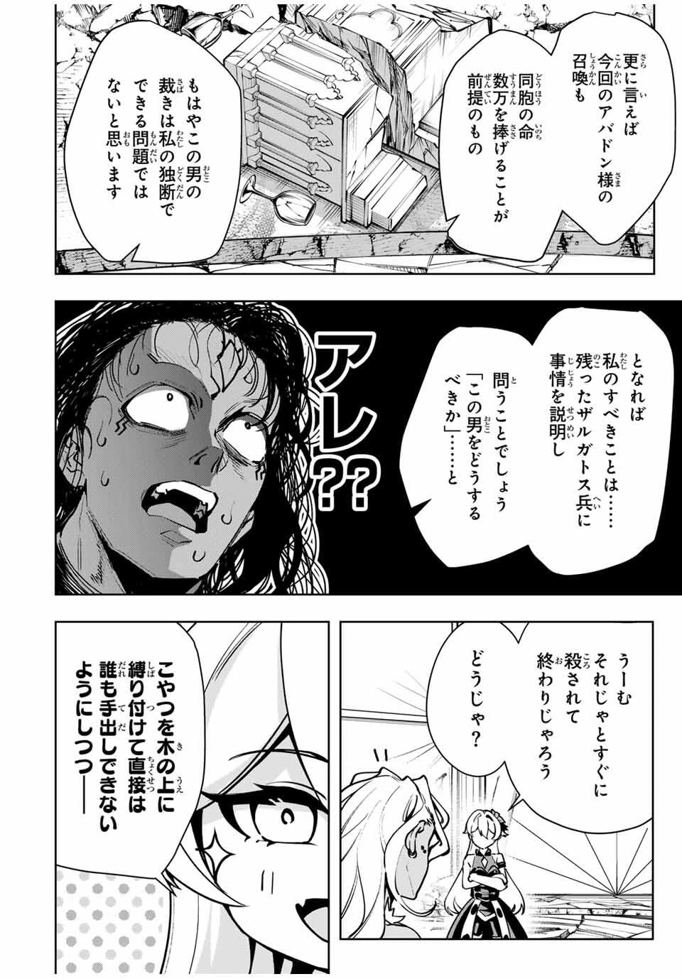 魔術ギルド総帥～生まれ変わって今更やり直す2度目の学院生活～ 第96話 - 14