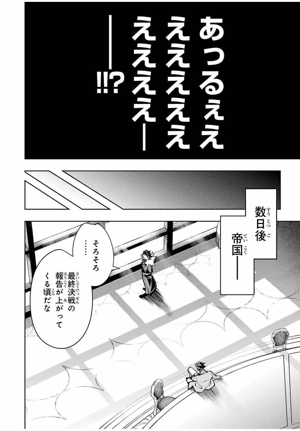 魔術ギルド総帥～生まれ変わって今更やり直す2度目の学院生活～ 第96話 - 16