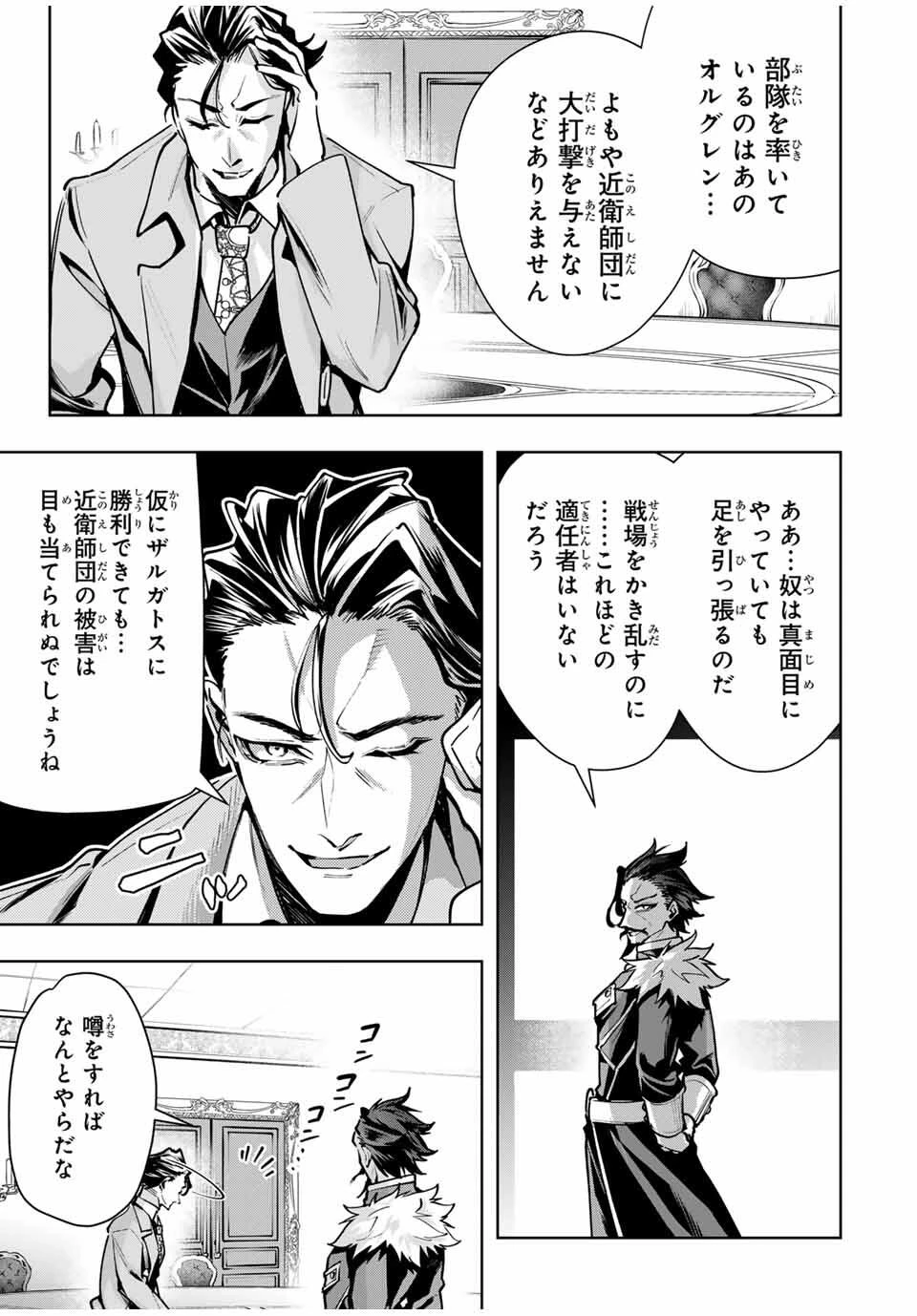 魔術ギルド総帥～生まれ変わって今更やり直す2度目の学院生活～ 第96話 - 17