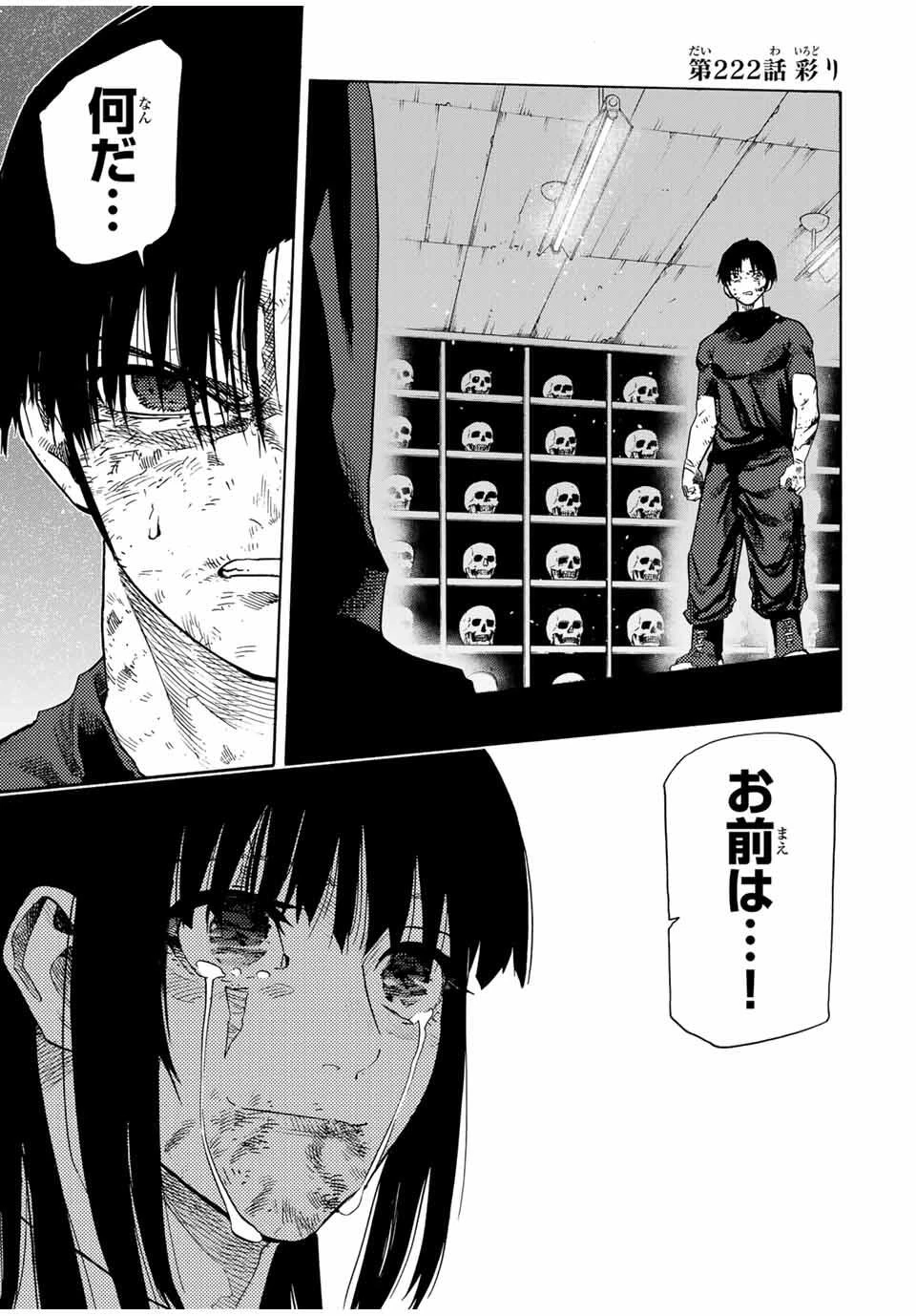 十字架のろくにん 第222話 - 1