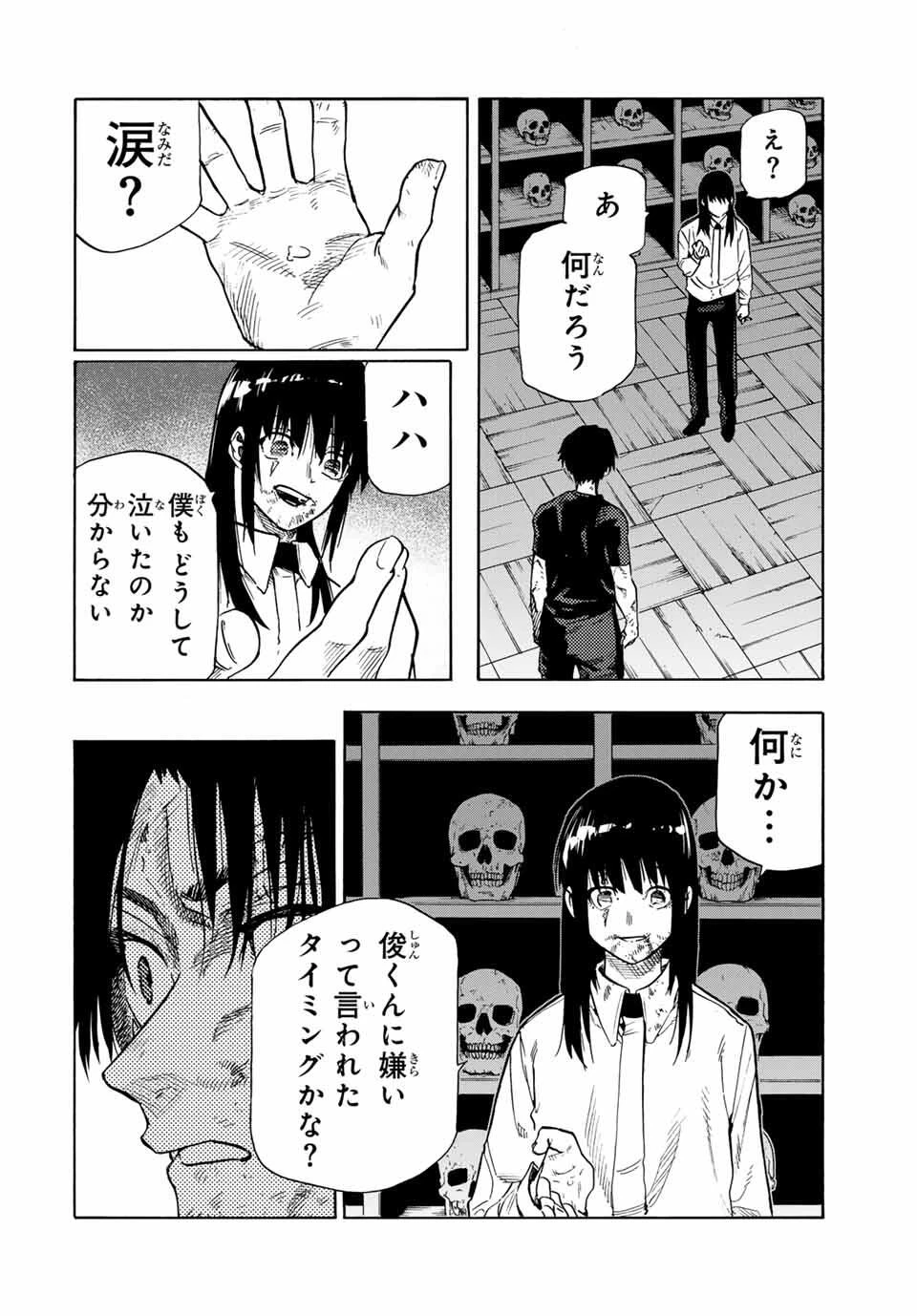 十字架のろくにん 第222話 - 2