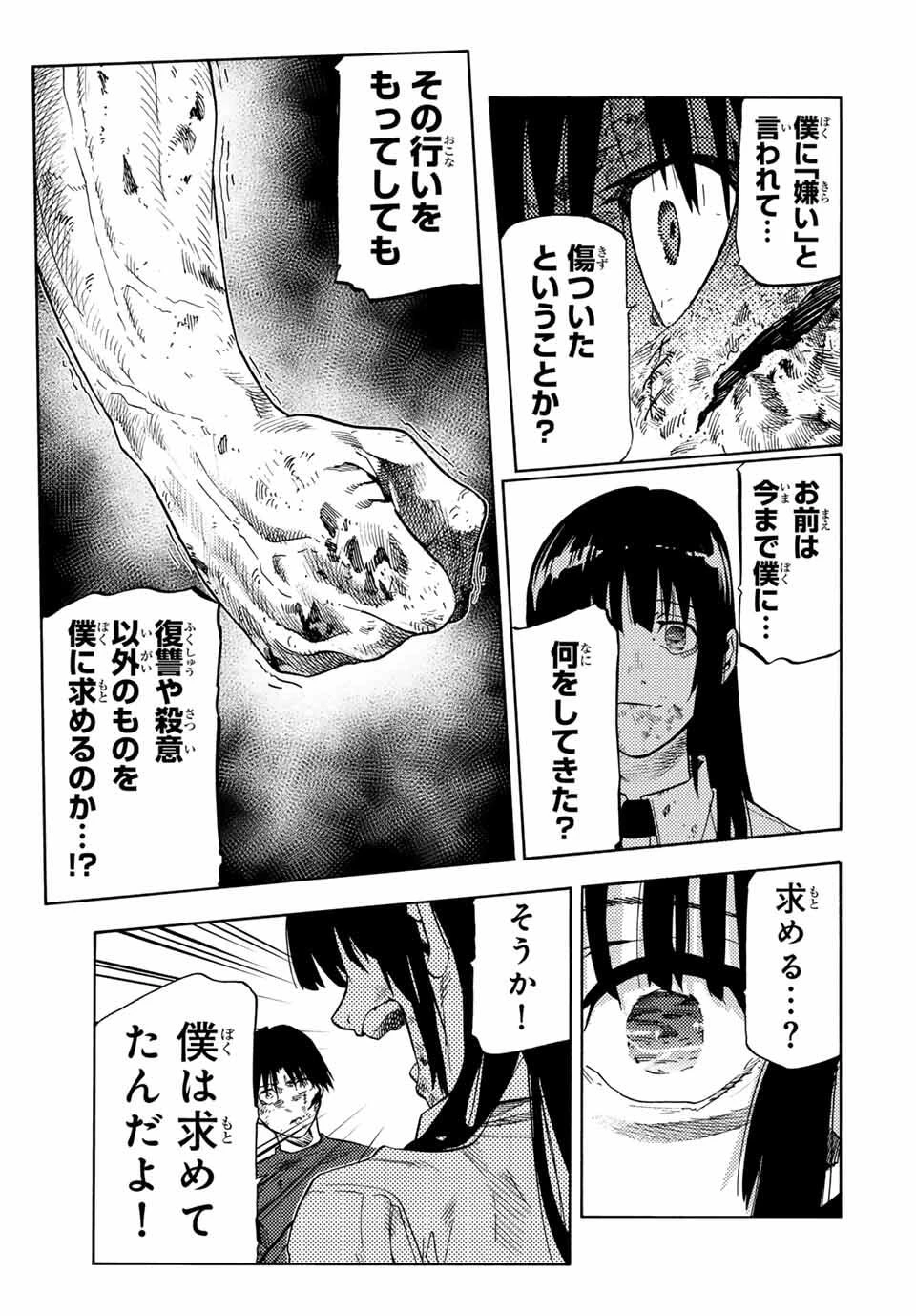 十字架のろくにん 第222話 - 3