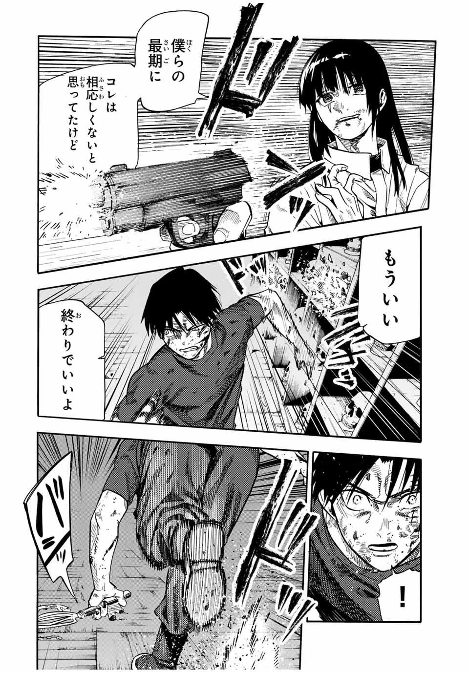 十字架のろくにん 第222話 - 6