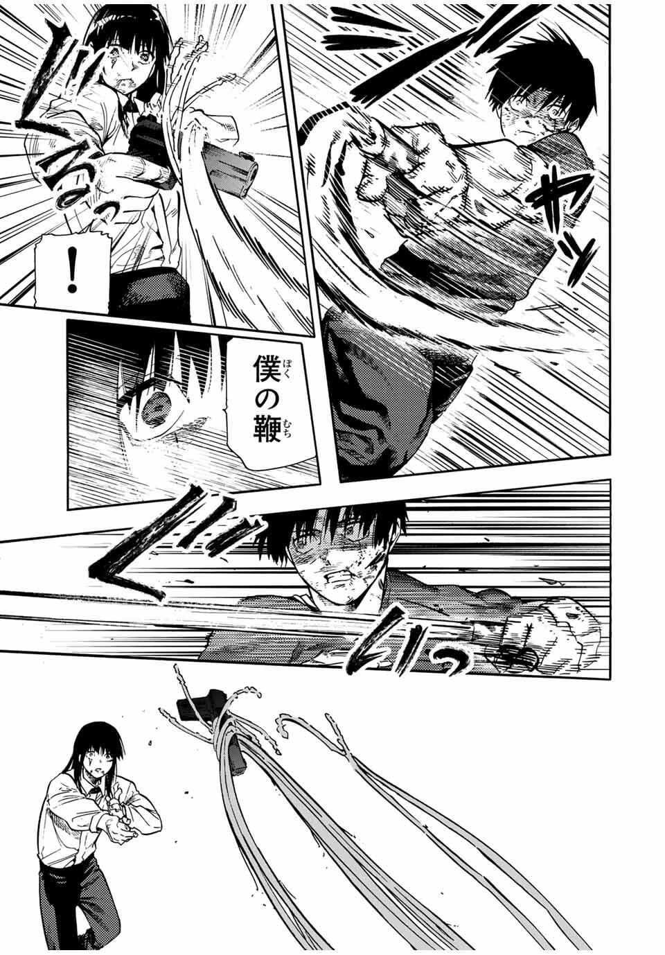 十字架のろくにん 第222話 - 7