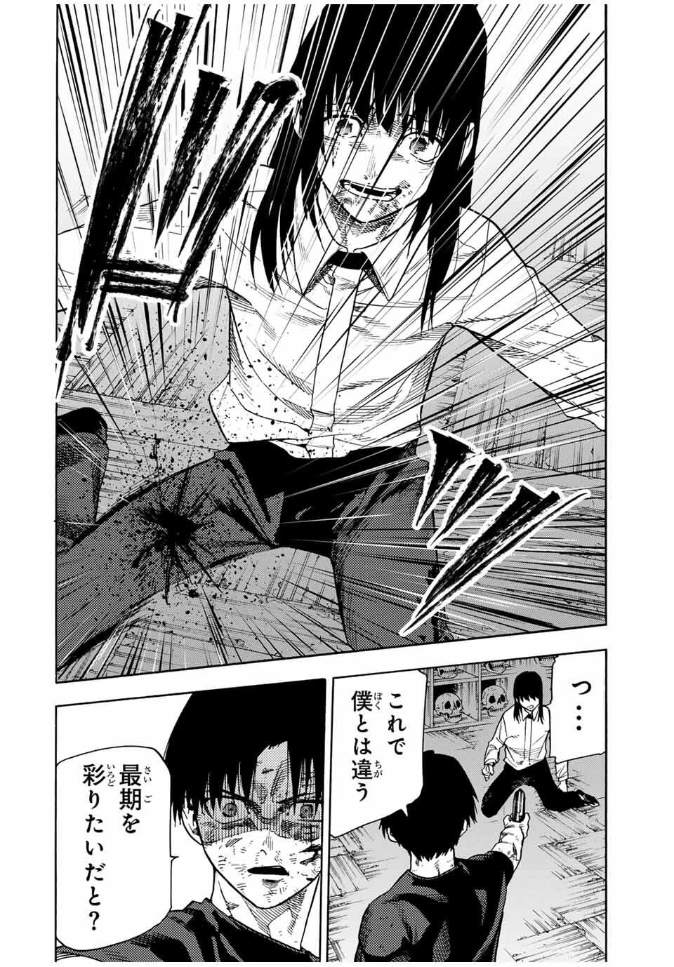 十字架のろくにん 第222話 - 12