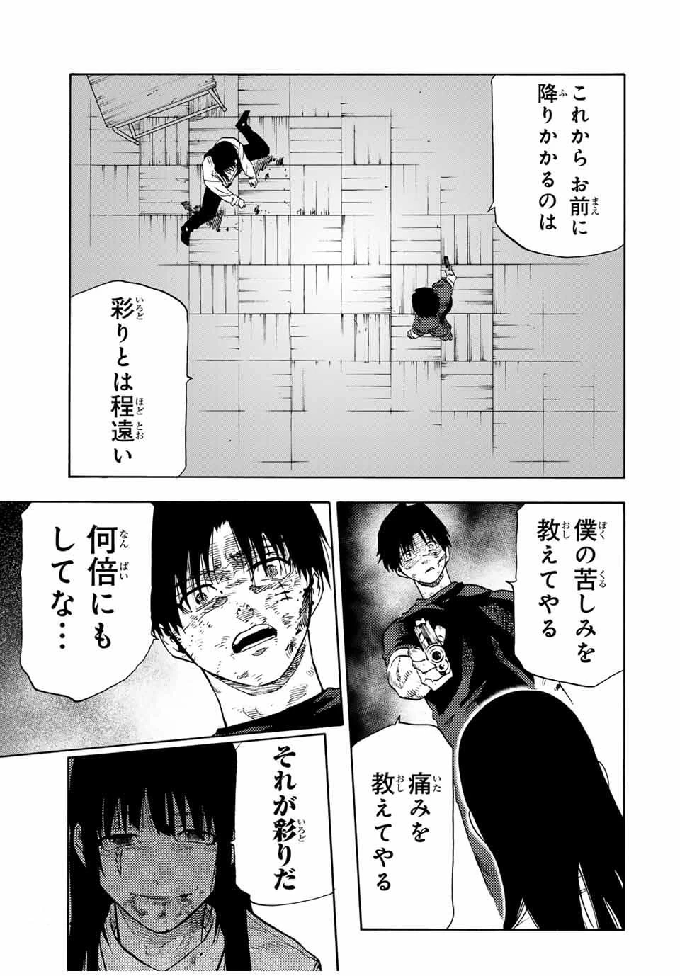 十字架のろくにん 第222話 - 13
