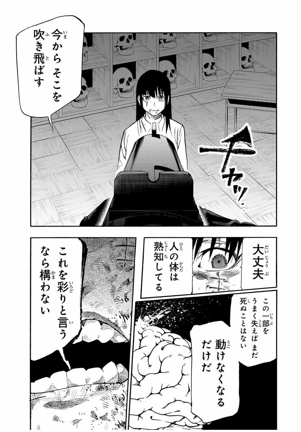 十字架のろくにん 第222話 - 17