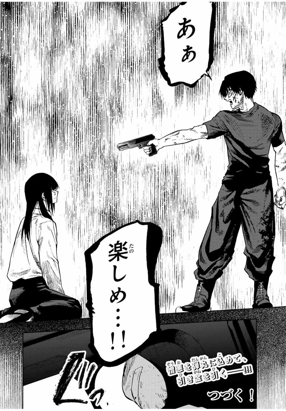 十字架のろくにん 第222話 - 20