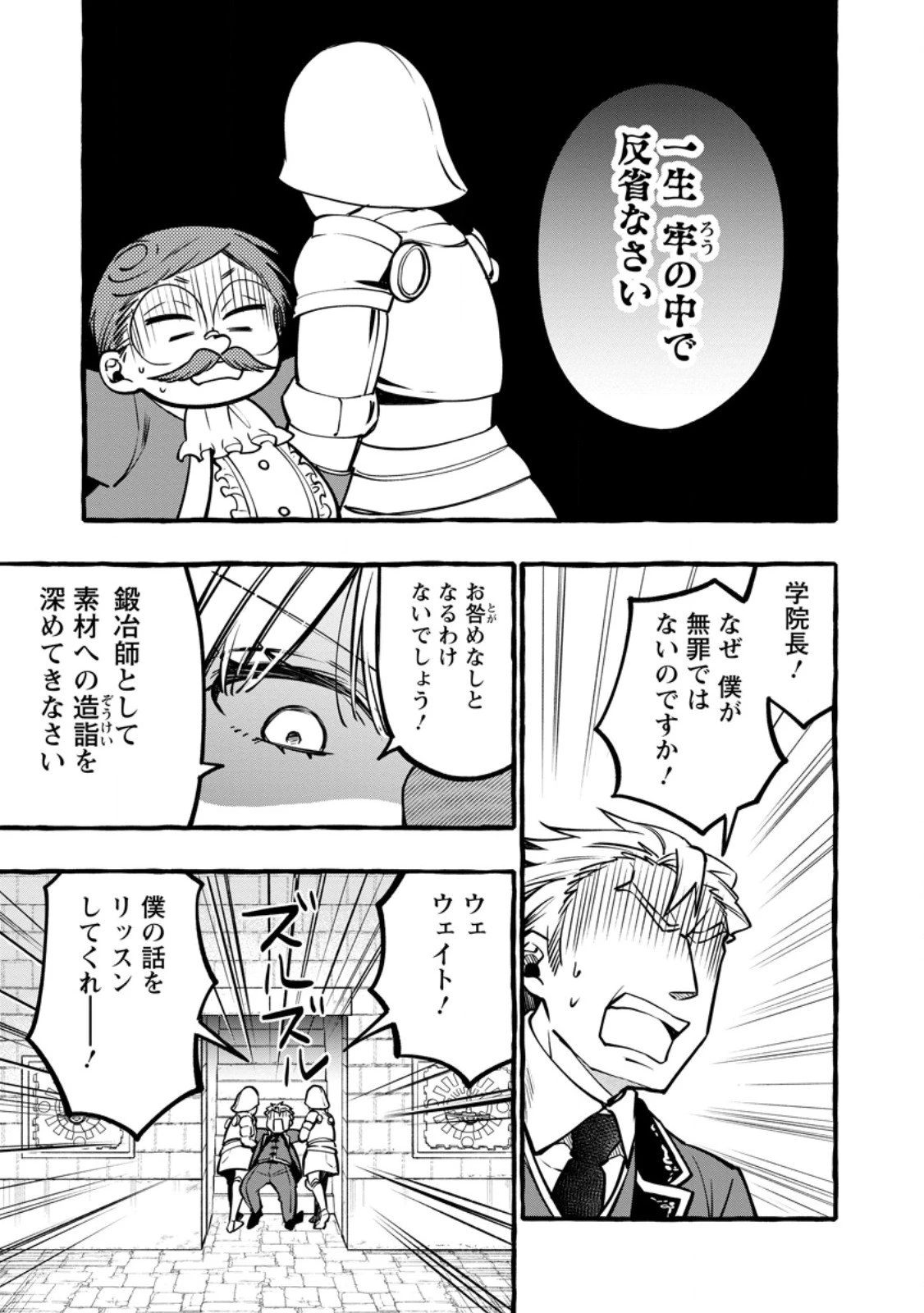 追放されたおっさん鍛冶師、なぜか伝説の大名工になる ～昔おもちゃの武器を造ってあげた子供たちが全員英雄になっていた～ 第15.2話 - 1