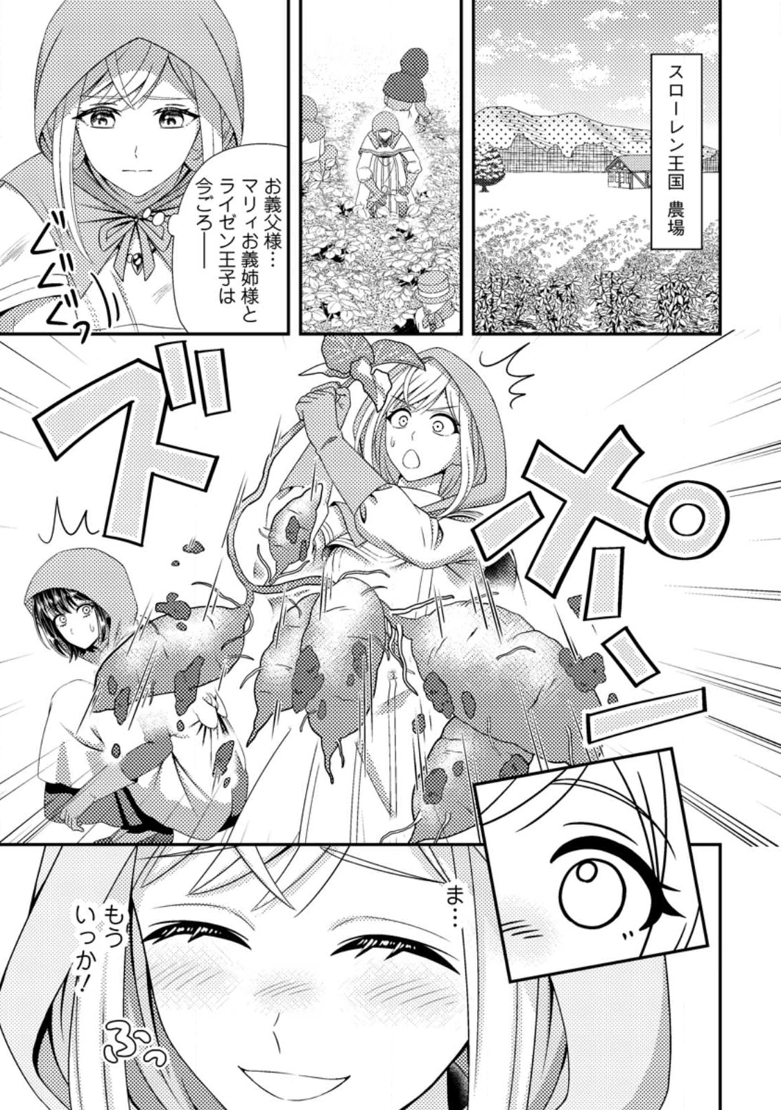 偽者に奪われた聖女の地位、なんとしても取り返さ……なくていっか！ 第10.2話 - 2